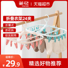 88VIP会员：CHAHUA 茶花 多功能折叠晾衣架 24夹