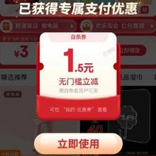 促销活动：京东 便宜包邮会场 弹窗随机白条立减券