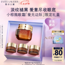 赠雅诗兰黛特润修护肌活精华眼霜5ml*3！ESTEE LAUDER 雅诗兰黛 小棕瓶精华眼霜15ml