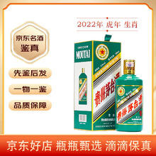MOUTAI 茅台 虎年生肖纪念酒 酱香型白酒 53度 2022年 500mL 1瓶