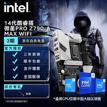 限移动端、京东百亿补贴：intel 英特尔 14代酷睿CPU处理器 微星790系列主板 CPU主板套装 PRO Z790-A MAX WIFI D5 i7-14700KF