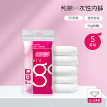Freego 一次性内裤纯棉女三角男平角灭菌免洗日抛旅行出差月子用品