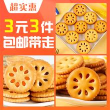 【3元3件】果酱夹心饼干香橙味5包+草莓味5包+蓝莓味5包