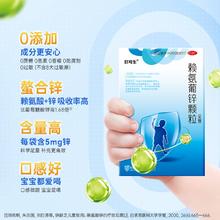 拍选项4 巨可生赖氨葡锌颗粒赖氨酸锌