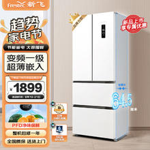 限移动端、京东百亿补贴：Frestec 新飞 310升超薄变频法式冰箱