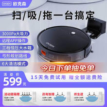 OUKESEN 欧克森 扫地机智能自动扫地机器人扫拖一体全自动吸尘器家用拖地洗拖一体自