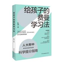 百亿补贴：《给孩子的费曼学习法》