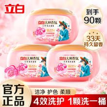 Liby 立白 大师香氛洗衣凝珠梦幻格拉斯玫瑰香氛持久留香深层洁净护色柔顺 大师香氛凝珠30颗*3盒