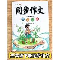 斗半匠《同步作文》年级任选