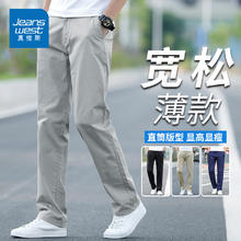 JEANSWEST 真维斯 纯色凉感棉休闲裤男士夏季薄款宽松百搭简约直筒长裤子轻商务男裤