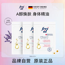frei ol 芙爱 freiol福来妊娠抚纹身体油3ml