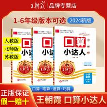 2024秋季新版 王朝霞口算小达人