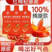红枸杞原浆鲜果鲜榨原液汁 红枸杞300ml*1箱