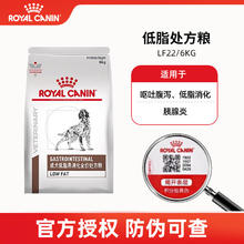 ROYAL CANIN 皇家 狗粮成犬低脂易消化全价处方粮LF22大型小型狗狗犬主粮通用犬粮全 6kg
