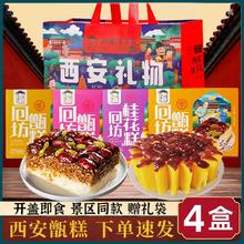 大皮院孙家 西安特产 甑糕 400g 4口味各一盒 伴手礼盒