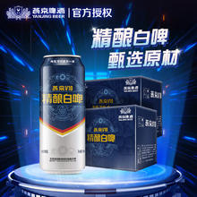 燕京啤酒 V10精酿白啤10度 V10 500mL 12罐 整箱装 2箱