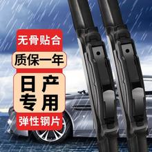 华饰 专用日产轩逸尼桑雨刮器新天籁阳光逍客骐达骊威奇骏蓝鸟雨刷胶条