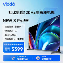 Vidda NEW S75 Pro 液晶电视 75英寸 4K