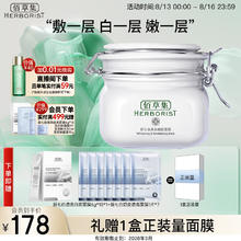HERBORIST 佰草集 新七白美白嫩肤面膜 500g