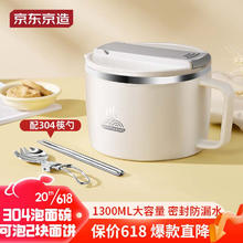 京东京造 304不锈钢泡面碗 1300ml 白色