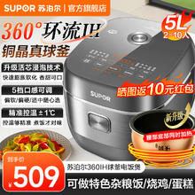 限移动端、京东百亿补贴：SUPOR 苏泊尔 电饭煲5升家用电饭锅大容量4-10人铜晶球釜360°环流IH加热 升级活芯浸泡 5档口感