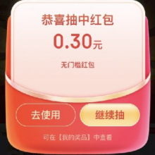 京东 转赚红包 抽随机红包/微信现金/优惠券