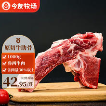今友牧场 原切牛肋骨 1kg 带骨牛肉四肋