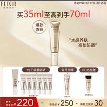 ELIXIR 怡丽丝尔 金管防晒霜35mlSPF30+保湿隔离