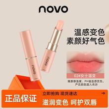 百亿补贴：NOVO 诺沃 润唇膏补水滋润保湿修护防干裂死皮淡化唇纹滋润学生温变唇膏