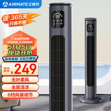 AIRMATE 艾美特 无叶柔风遥控塔扇6档加长大风口自然风电风扇空气循环摇头无叶扇节能轻音定时落地式风扇 FT-R18