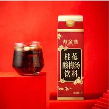 临期品：寿全斋 桂花酸梅汤饮料 1L*6瓶