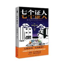 《七个证人》