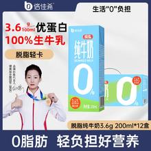 倍佳希 脱脂纯牛奶3.6g蛋白200ml*12学生成人营养早餐奶