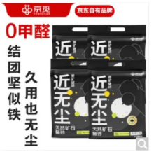 京觅 猫砂 矿砂 天然矿石矿物猫砂无尘矿砂强效除臭2.5kg*4包