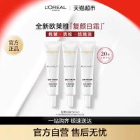 L'OREAL PARIS 欧莱雅大红罐复颜面霜视黄醇抗皱日霜15ml×3支=45ml