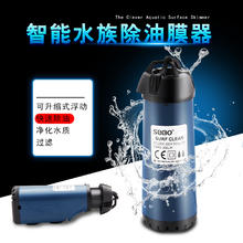 SOBO 松宝 鱼缸除油膜器 3w 200L/h