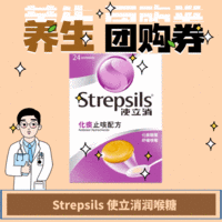 Strepsils 使立消 官店正品，缓解喉咙疼痛  对于喉咙痛 选含真正有效成分的使立消润喉糖