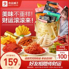 良品铺子抱一桶金巨型零食大礼包整箱送女友网红休闲中秋节送礼盒