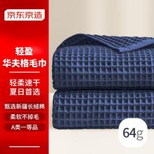 京东京造 轻柔速干华夫格毛巾 纯棉A类不掉毛吸水长绒棉洗脸巾 单条 蓝色