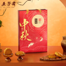 【限量抢购】五芳斋月饼礼盒鸿礼6饼6味