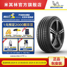 MICHELIN 米其林 轮胎275/35ZR19 (100Y) XL TL MI竞驰 5 PS5