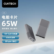 百亿补贴：CukTech 酷态科 C65B2 65W 电能卡片充电器套装