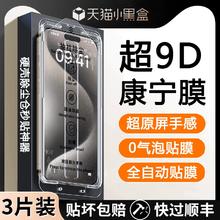 适用苹果15promax9d康宁钢化膜iphone14plus防窥硬壳无尘秒贴13高清12pro防摔11全屏覆盖xxsxr手机贴膜防指纹