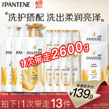 PANTENE 潘婷 氨基酸洗发水乳液修护洗500*2+护500+洗80*8+洗230*2洗发水抚平毛躁防干枯男女通用套装