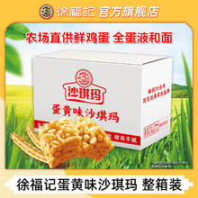 徐福记 蛋黄味沙琪玛 996g