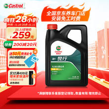 Castrol 嘉实多 智E版悦行 全合成机油 润滑油 5W-30 SP/GF-6 4L 汽车保养