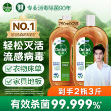 Dettol 滴露 消毒液消毒水衣物除菌液洗衣服地板杀菌除螨消毒喷雾片非84次氯酸 750ml*2