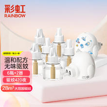 RAINBOW 彩虹 电蚊香液(灭蚊液)家用防蚊驱蚊液无味53ml*6+2器颜色包装随