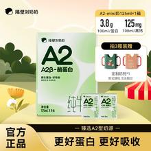 隔壁刘奶奶 A2Mini奶酪蛋白儿童学生纯牛奶高钙营养早餐125ml/支*9