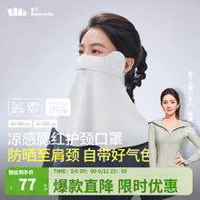 Beneunder 蕉下 护颈防晒口罩女全脸防紫外线冰丝凉感防晒面罩24春夏新款AL34024 烟雾灰